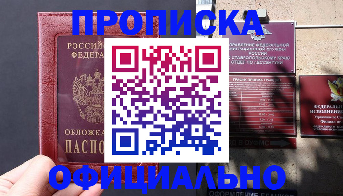 прописка ребенка в Тереке