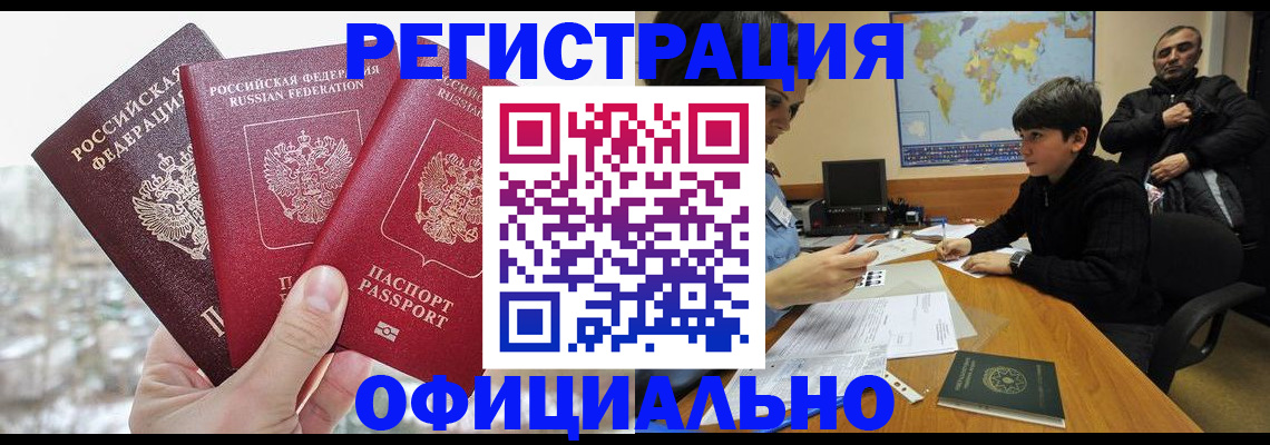 прописка от собственника в Тереке