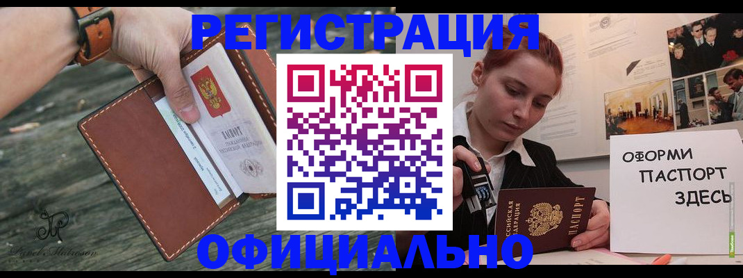 купить прописку в Тереке