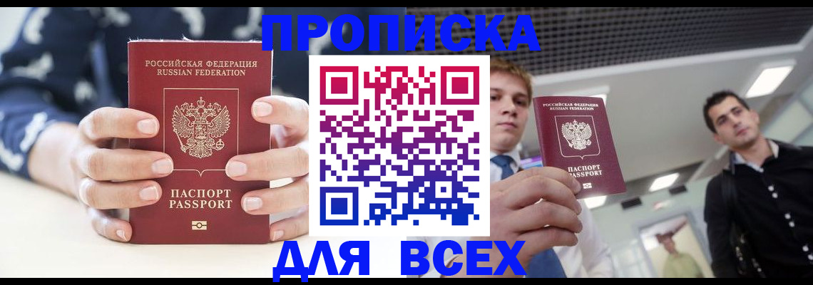 временная регистрация купить в Тереке