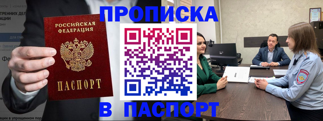 временная регистрация законно в Тереке